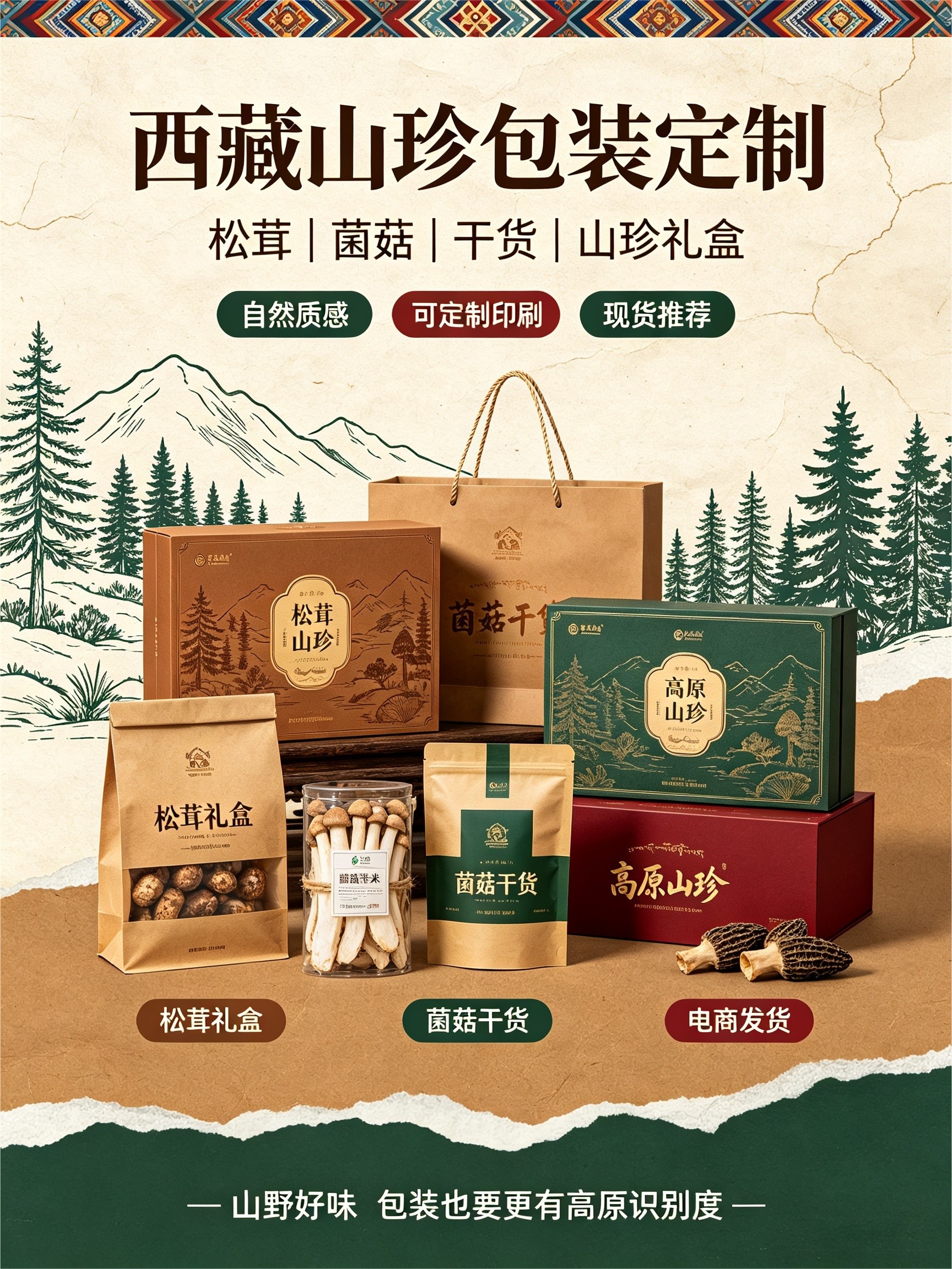 西藏特产礼盒定制攻略：墨脱石锅 / 藏香 / 高原山珍如何选防震包装