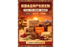 新疆特产礼盒定制：干果 / 农产品长途防